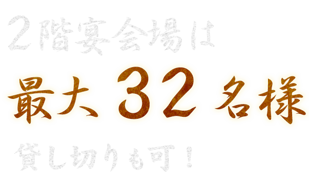 2階宴会場は