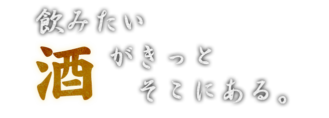 飲みたい