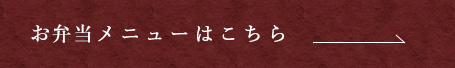 肉メニューはこちら