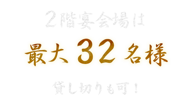 2階宴会場は