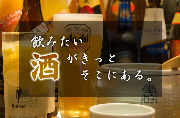 飲みたい