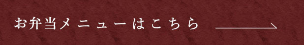 肉メニューはこちら