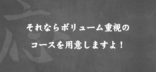 コースを用意しますよ